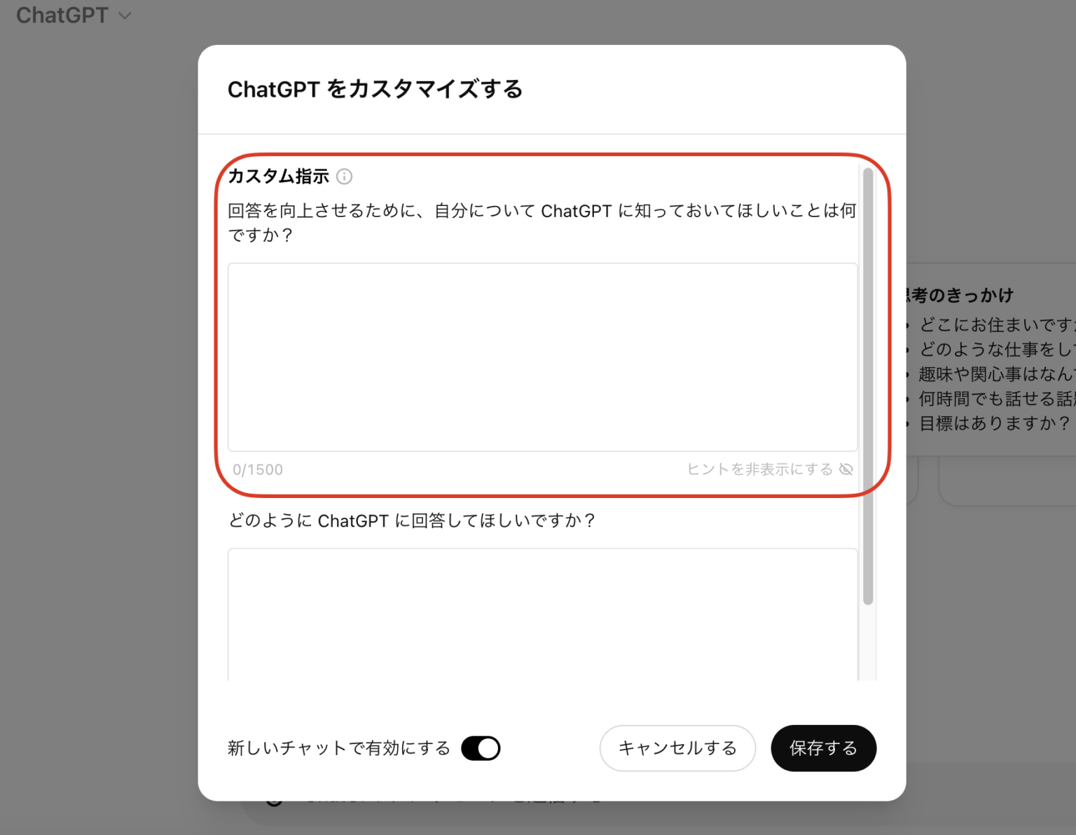 ChatGPTカスタマイズ!「カスタム指示」で使い勝手最強説 - Ai Cafe
